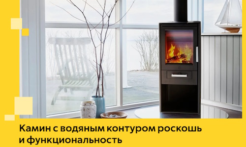 Камин с водяным контуром роскошь и функциональность в Арзамасе